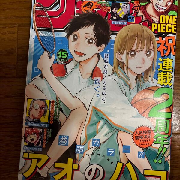 少年ジャンプ2023 15