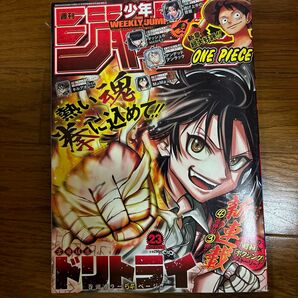 少年ジャンプ2023 23