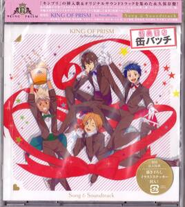 ◆CD 劇場版KING OF PRISM by PrettyRhythm Song&Soundtrack サウンドトラック/柿原徹也 前野智昭 増田俊樹 寺島惇太☆未開封