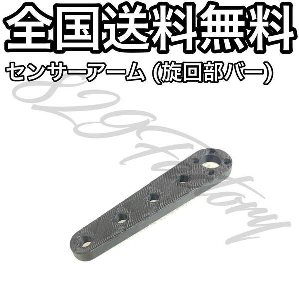 エアマネジメントシステム マネジメント DOWN 新型 ハイトセンサー センサーアーム リンクセンサー 旋回部プラスチックバー エアサス