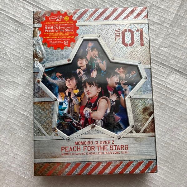 ももクロDVD(星を継ぐももvol.1/vol.2 -Peach for the Stars2013)