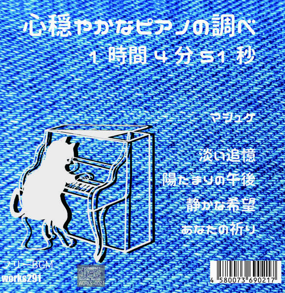 【店舗で流せるフリーBGM】心穏やかなピアノの調べ 1時間4分51秒 癒しの音楽【LIVE配信や店舗BGMにオススメ】