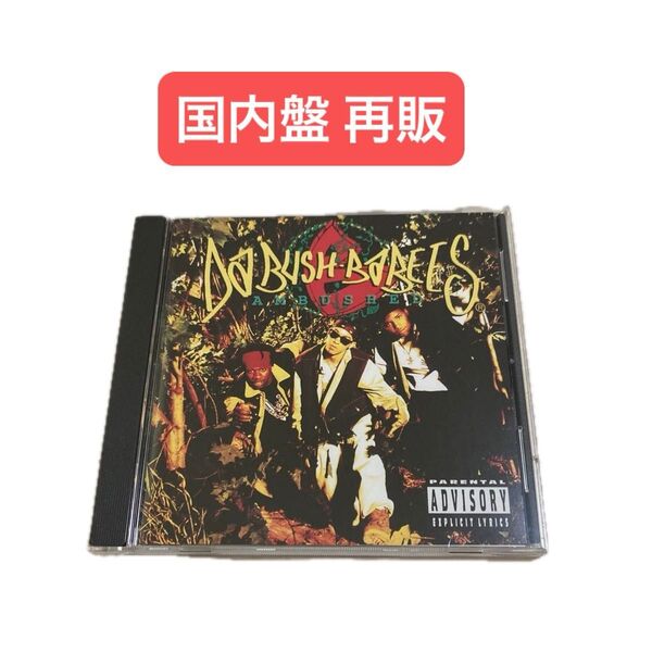 【◎レア】 【美品】【国内盤 再販】DA BUSH BABEES AMBUSHED ♪レア盤多数出品中♪