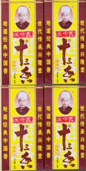 王守義 十三香 調味料 スパイス 45g 4個セット