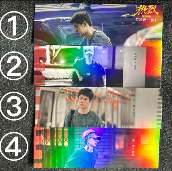 熱烈 王一博 ワンイーボー レーザーチケット