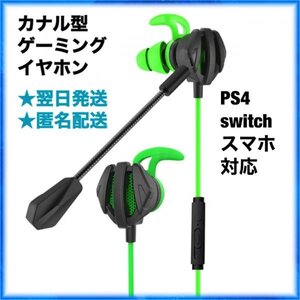 イヤホン マイク グリーン ゲーミング イヤフォン ヘッドセット スイッチ フォートナイト 在宅ワーク