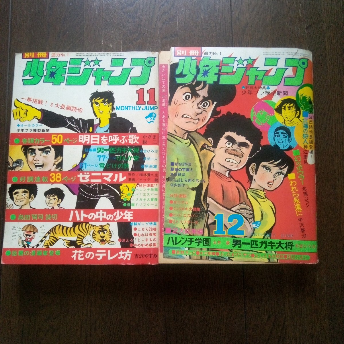 Yahoo!オークション -「少年ジャンプ 1971」(雑誌) の落札相場・落札価格 Yahoo!オークション -「少年ジャンプ 1971」(雑誌) の落札相場・落札価格