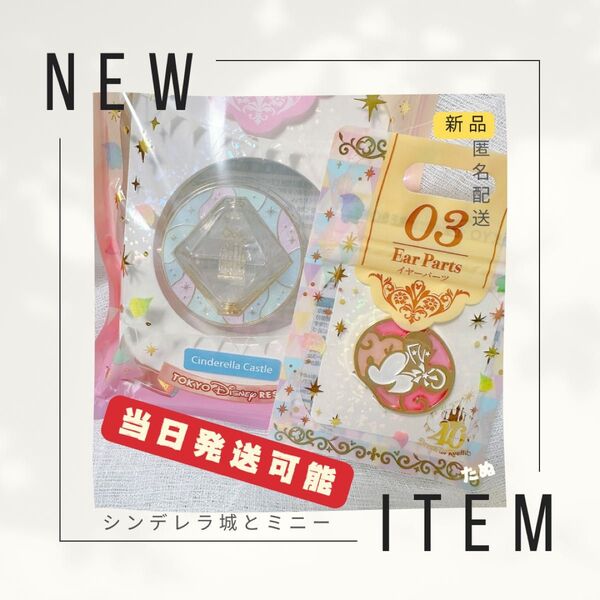 モーメンツゴーラウンド イヤーパーツ モーメントパーツ 新品 ハーモニーカラー シンデレラ城 ミニーファ