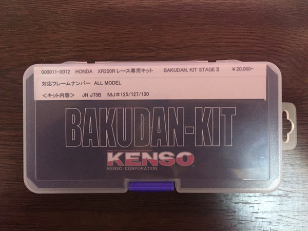 XR250R用レース専用KENSOバクダンキット新品! 送料込み!激レア!