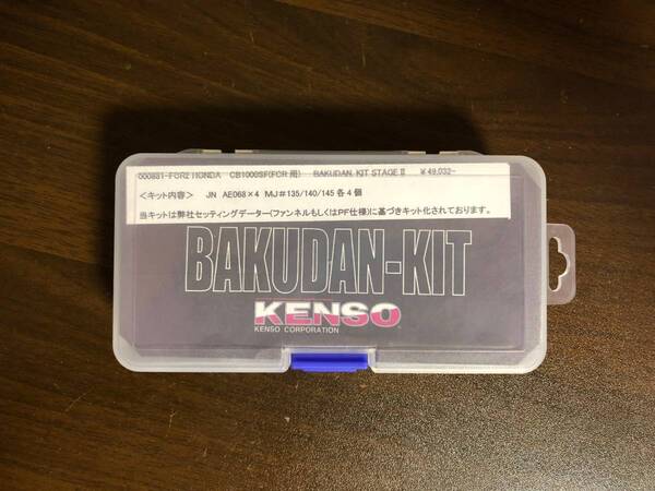 CB1000SF FCR用KENSOバクダンキット新品! 送料込み!激レア!BIG1!ビッグ1!