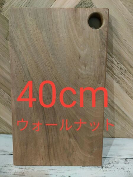 ウォールナット カッティングボード LLサイズ