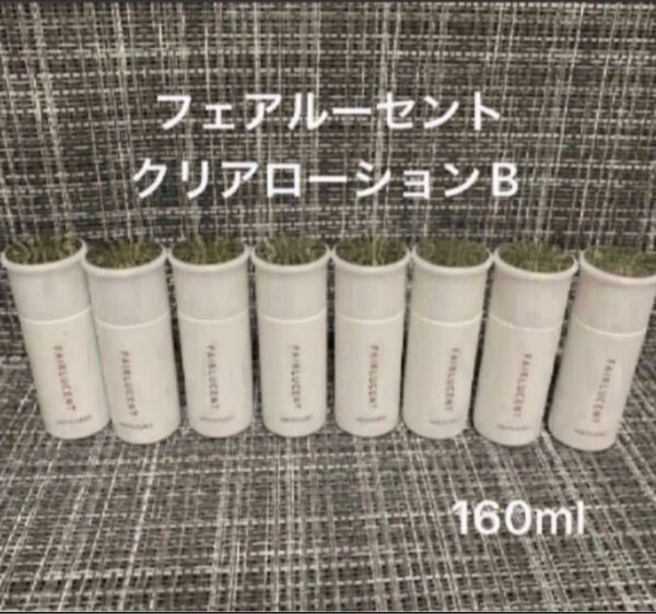 メナード フェアルーセント クリアローション B