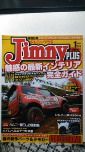 送料３７０円〜ジムニープラス　No61 魅惑の最新インテリア完全ガイド　