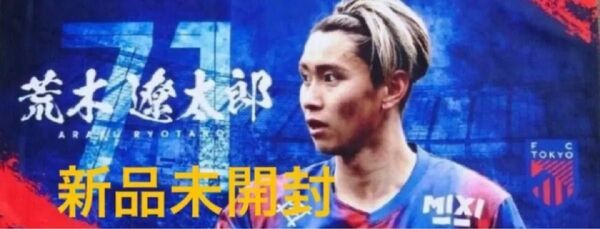 荒木遼太郎選手 たろう FC東京 タオル グッズ マフラータオル オリンピック U-23