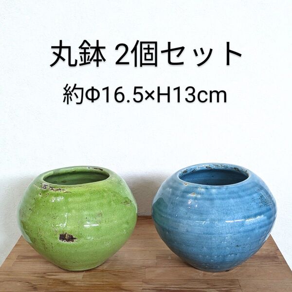 アンティークカラード丸鉢 S グリーン ブルー 2個セット 2.5号用 丸型 鉢カバー 底穴なし