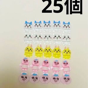 おぱんちゅうさぎ ちいかわ ハチワレ うさぎ ネイルパーツ25個セット