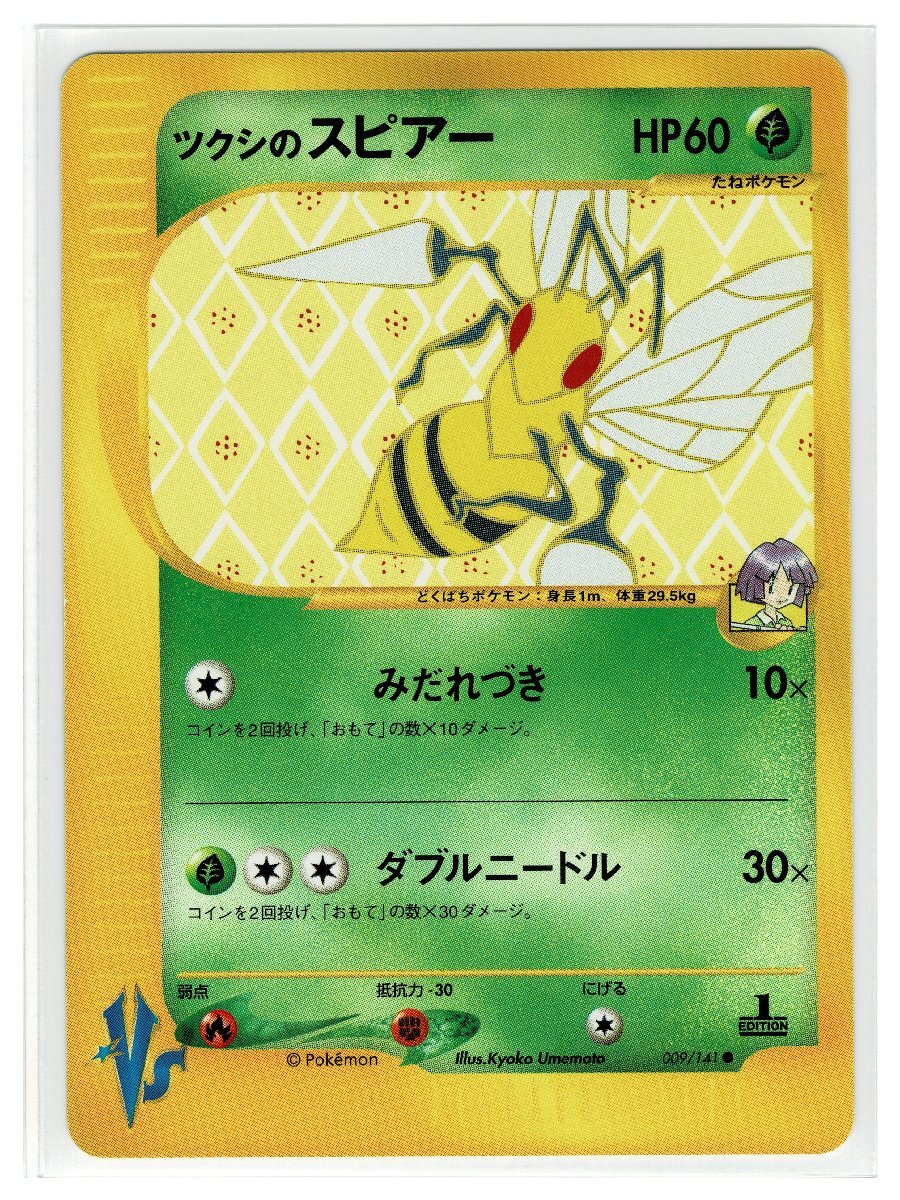2025年最新】Yahoo!オークション -スピアーの(ポケモンカード 2025年最新】Yahoo!オークション -スピアーの(ポケモンカード