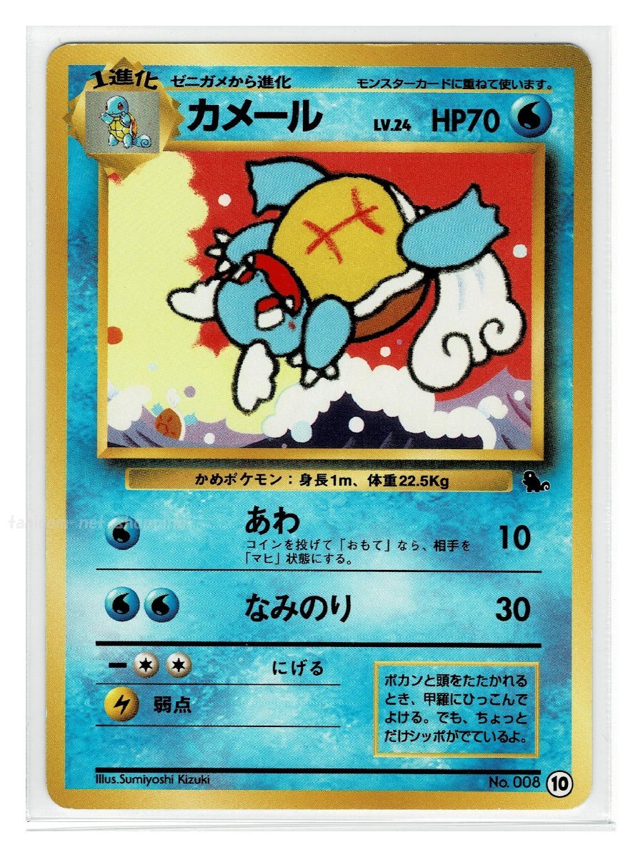 Yahoo!オークション -「ポケモンカード 旧裏面 カメール Yahoo!オークション -「ポケモンカード 旧裏面 カメール