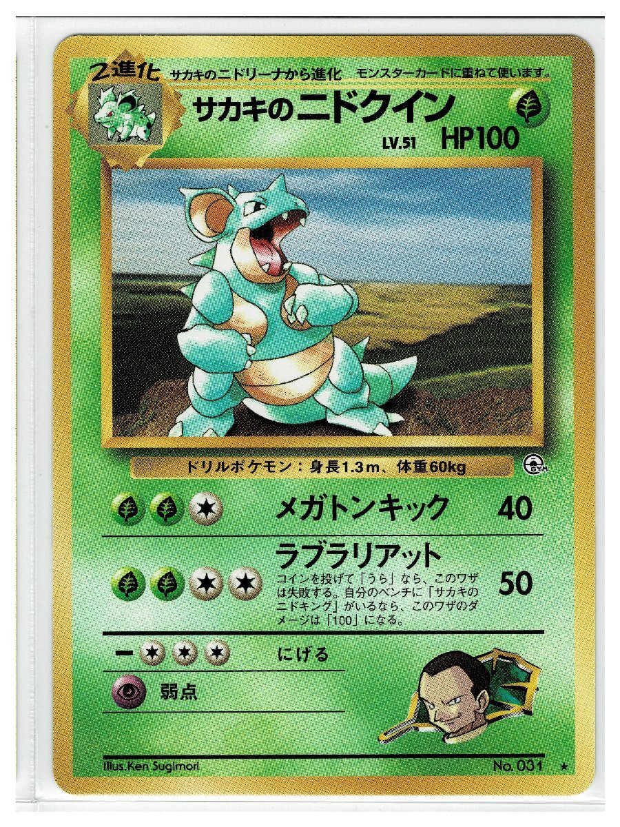 2025年最新】Yahoo!オークション -ポケモンカード 旧 ニドクイン 2025年最新】Yahoo!オークション -ポケモンカード 旧 ニドクイン
