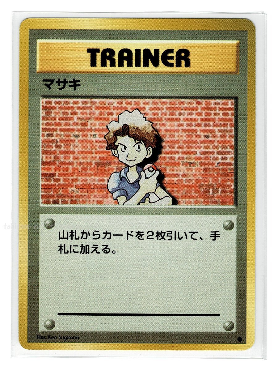 ポケモンカード 旧 マサキの値段と価格推移は?|4件の売買 ポケモンカード 旧 マサキの値段と価格推移は?|4件の売買