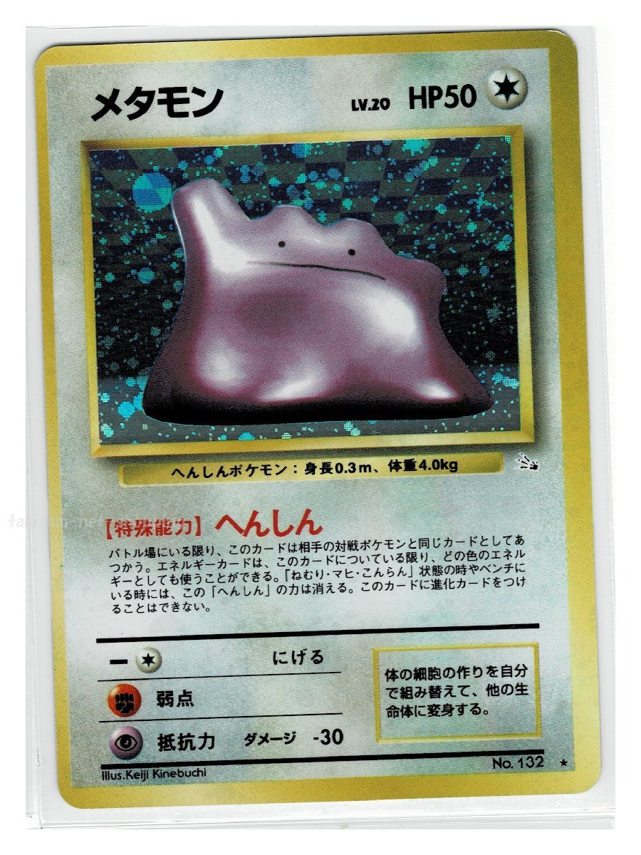 ポケモンカード 旧裏面 メタモンの値段と価格推移は?|14件の ポケモンカード 旧裏面 メタモンの値段と価格推移は?|14件の