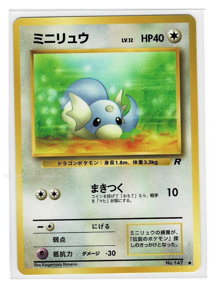 ミニリュウ ポケモンカード 旧裏の値段と価格推移は?|6件の ミニリュウ ポケモンカード 旧裏の値段と価格推移は?|6件の