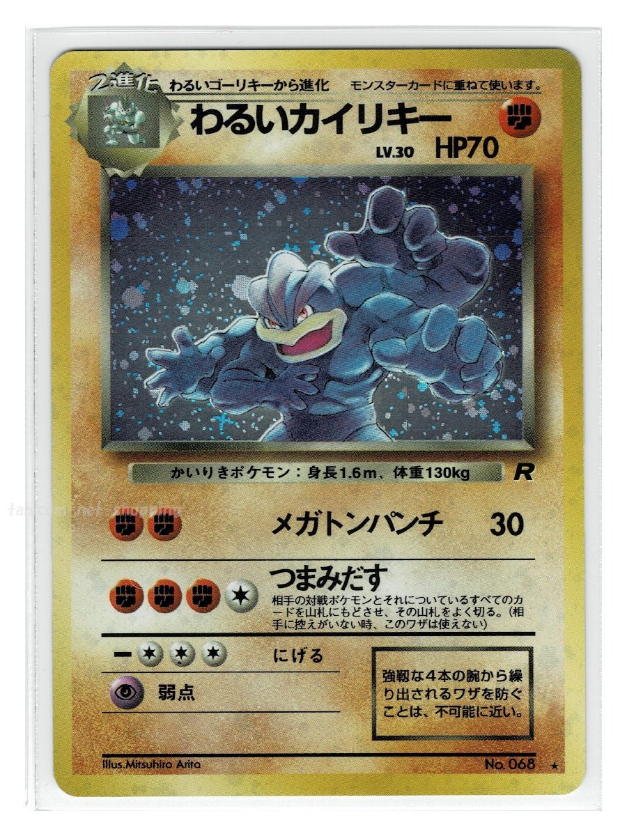 ポケモンカード わるいカイリキーの値段と価格推移は?|19件の ポケモンカード わるいカイリキーの値段と価格推移は?|19件の