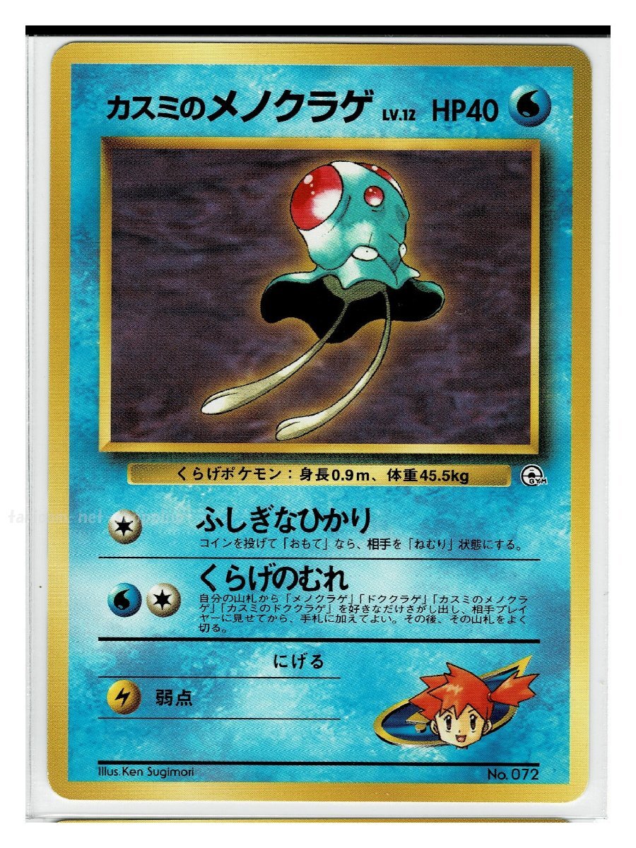カスミのメノクラゲの値段と価格推移は?|1件の売買データから カスミのメノクラゲの値段と価格推移は?|1件の売買データから