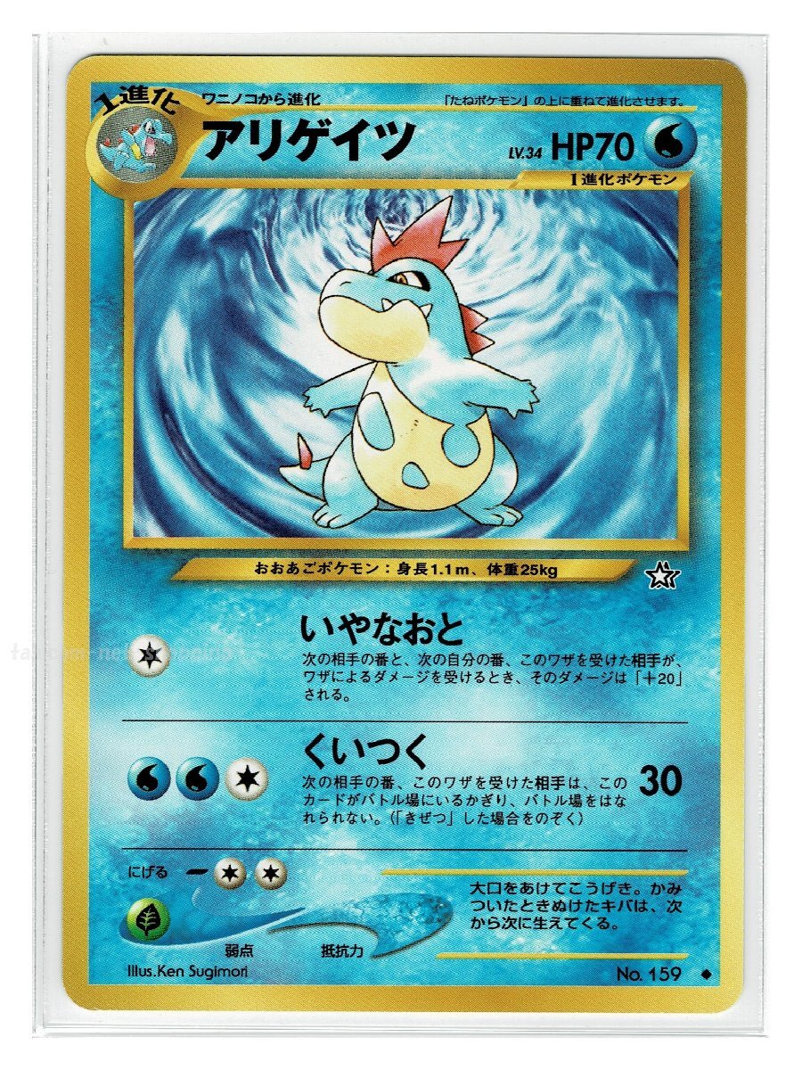 2025年最新】Yahoo!オークション -アリゲイツ(ポケモンカード 2025年最新】Yahoo!オークション -アリゲイツ(ポケモンカード