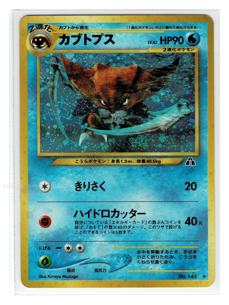 Yahoo!オークション -「ポケモンカード 旧裏 カブトプス」の落札 Yahoo!オークション -「ポケモンカード 旧裏 カブトプス」の落札