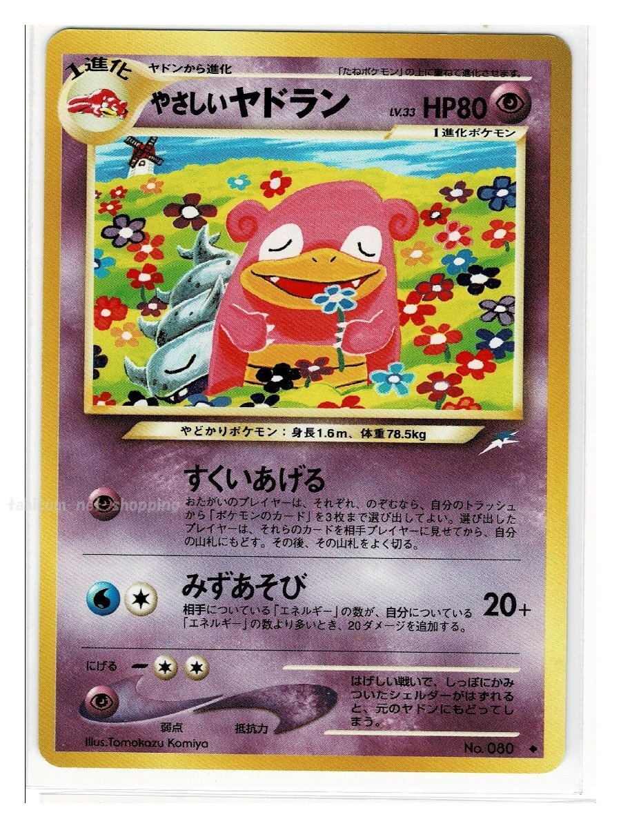 Yahoo!オークション -「ポケモンカード ヤドラン」の落札相場 Yahoo!オークション -「ポケモンカード ヤドラン」の落札相場