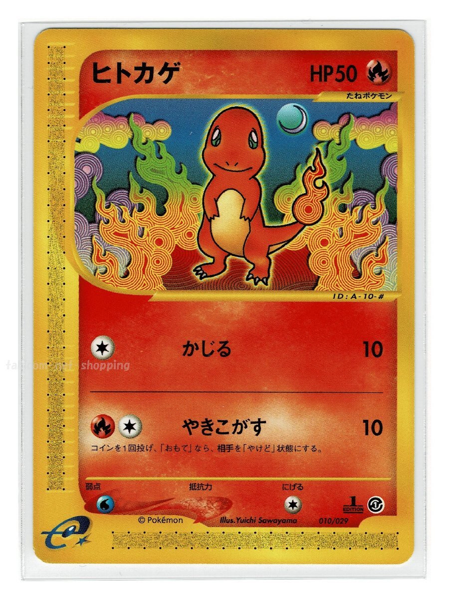 2025年最新】Yahoo!オークション -ポケモンカードe スターター 2025年最新】Yahoo!オークション -ポケモンカードe スターター