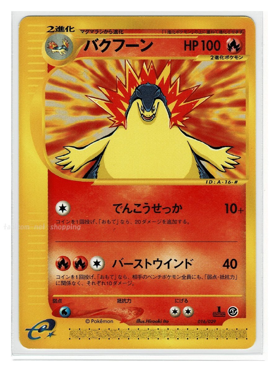 2025年最新】Yahoo!オークション -ポケモンカードe スターター 2025年最新】Yahoo!オークション -ポケモンカードe スターター