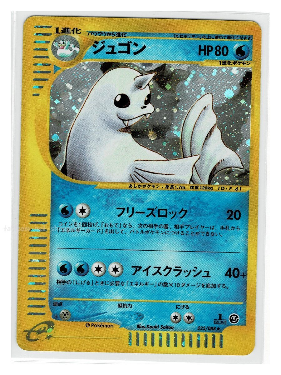 2025年最新】Yahoo!オークション -ポケモンカード ジュゴン 2025年最新】Yahoo!オークション -ポケモンカード ジュゴン