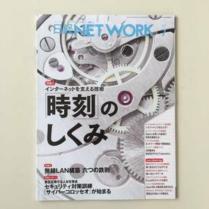  magazine * Nikkei NETWORK[ Nikkei BP company ] 2018 year 7 month *