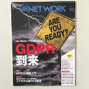  magazine * Nikkei NETWORK[ Nikkei BP company ] 2018 year 10 month *