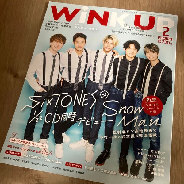 WINK UP 2020年2月号【SixTONES×Snow Man】※抜けあり