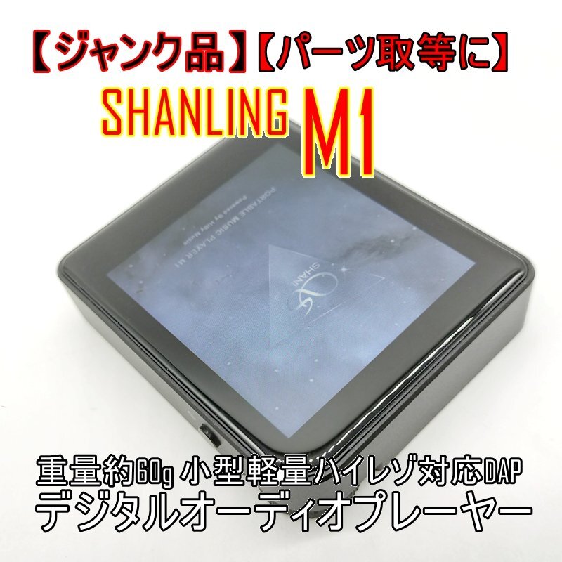 Yahoo!オークション -「shanling m1」(オーディオ機器) の落札相場・落札価格 Yahoo!オークション -「shanling m1」(オーディオ機器) の落札相場・落札価格