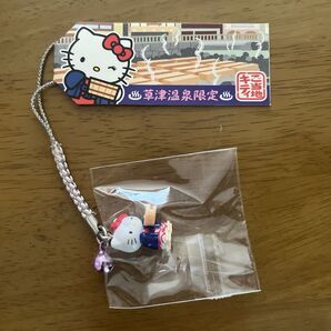 『ご当地キティ』根付け「草津温泉限定」