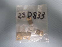 2SD833*5個 トランジスタ 集積回路 IC_画像1
