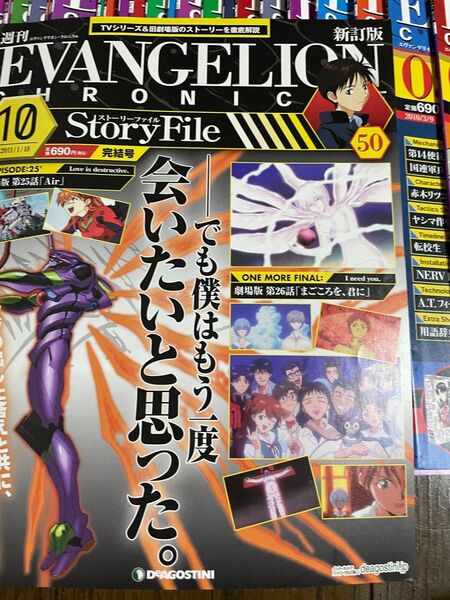 デアゴスティーニ 週刊エヴァンゲリオン 全巻50巻