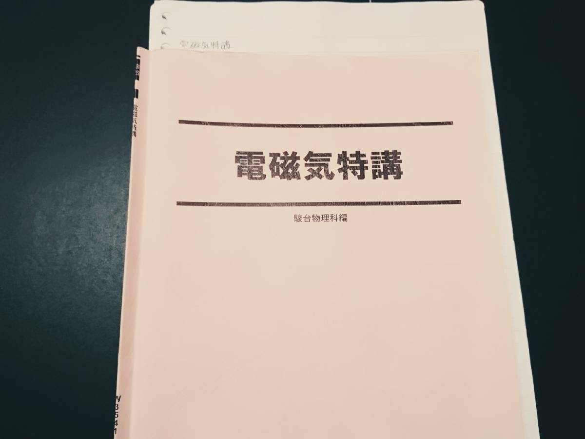 駿台 原子物理特講 18年 高井板書 東進 Z会 ベネッセ SEG 共通テスト