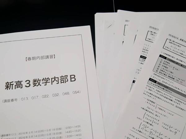 新高3数学内部B　16年　岩田　鉄緑会 東進 Z会 ベネッセ SEG 共通テスト　駿台 河合塾 鉄緑会 