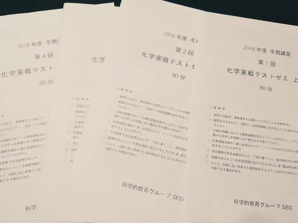 SEG EDUCA 化学実戦テストゼミ上級 吉久 18年 東進 Z会 ベネッセ SEG 共通テスト 駿台 河合塾 鉄緑会