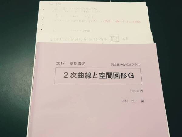 SEG 2次曲線と空間図形G　17年　数学　東進 Z会 ベネッセ SEG 共通テスト　駿台 河合塾 鉄緑会