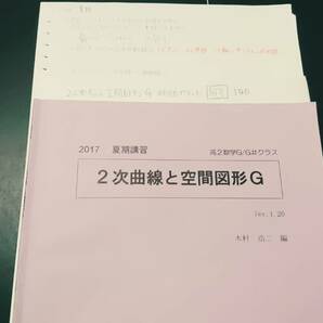 SEG 2次曲線と空間図形G　17年　数学　東進 Z会 ベネッセ SEG 共通テスト　駿台 河合塾 鉄緑会