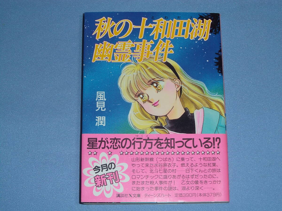 2025年最新】Yahoo!オークション -風見潤 幽霊事件の中古品 2025年最新】Yahoo!オークション -風見潤 幽霊事件の中古品