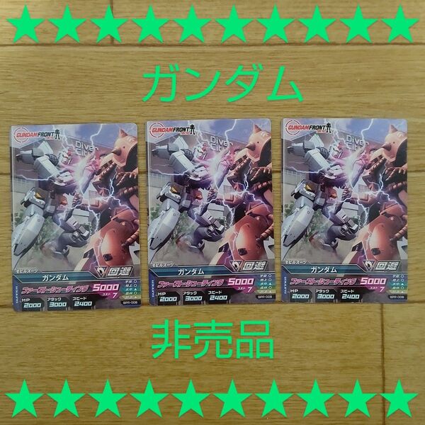 ガンダム【非売品】カード