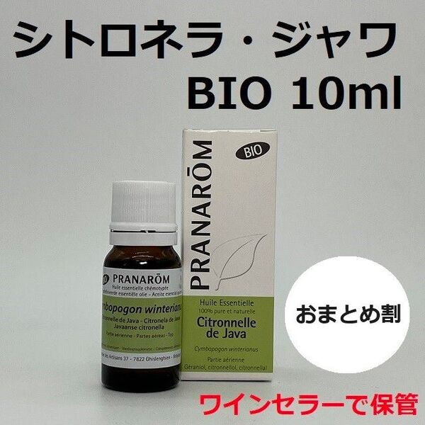 プラナロム シトロネラジャワ BIO 10ml 精油 PRANAROM