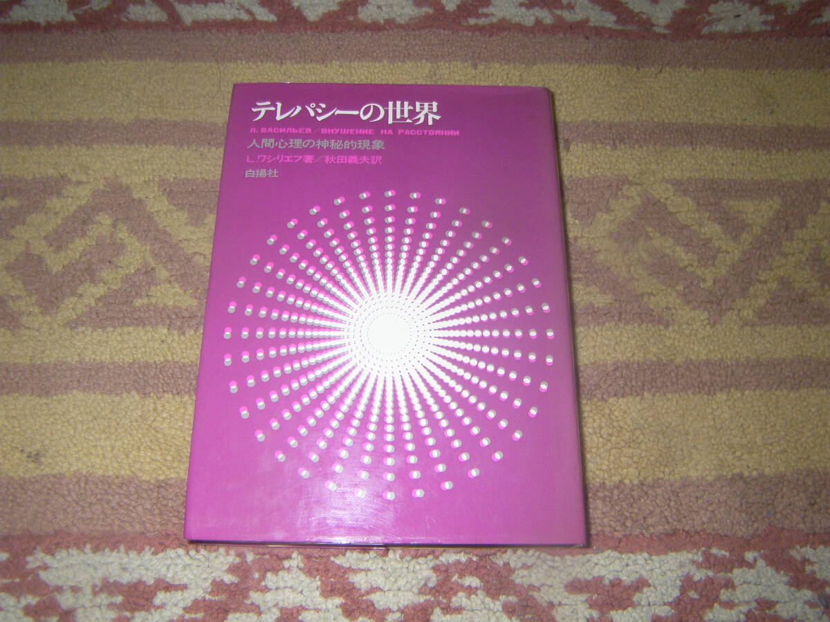 2025年最新】Yahoo!オークション -テレパシー 超能力の中古品 2025年最新】Yahoo!オークション -テレパシー 超能力の中古品